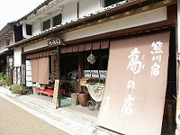 ���̓X�@�܂�u��