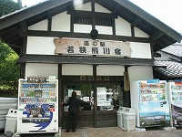 道の駅　若狭熊川宿